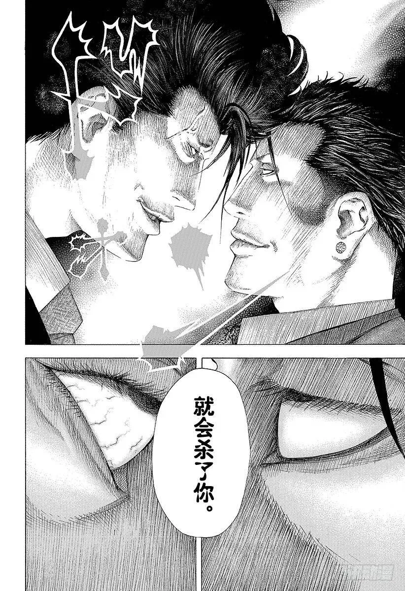 第122话 不安的氛围 第12页