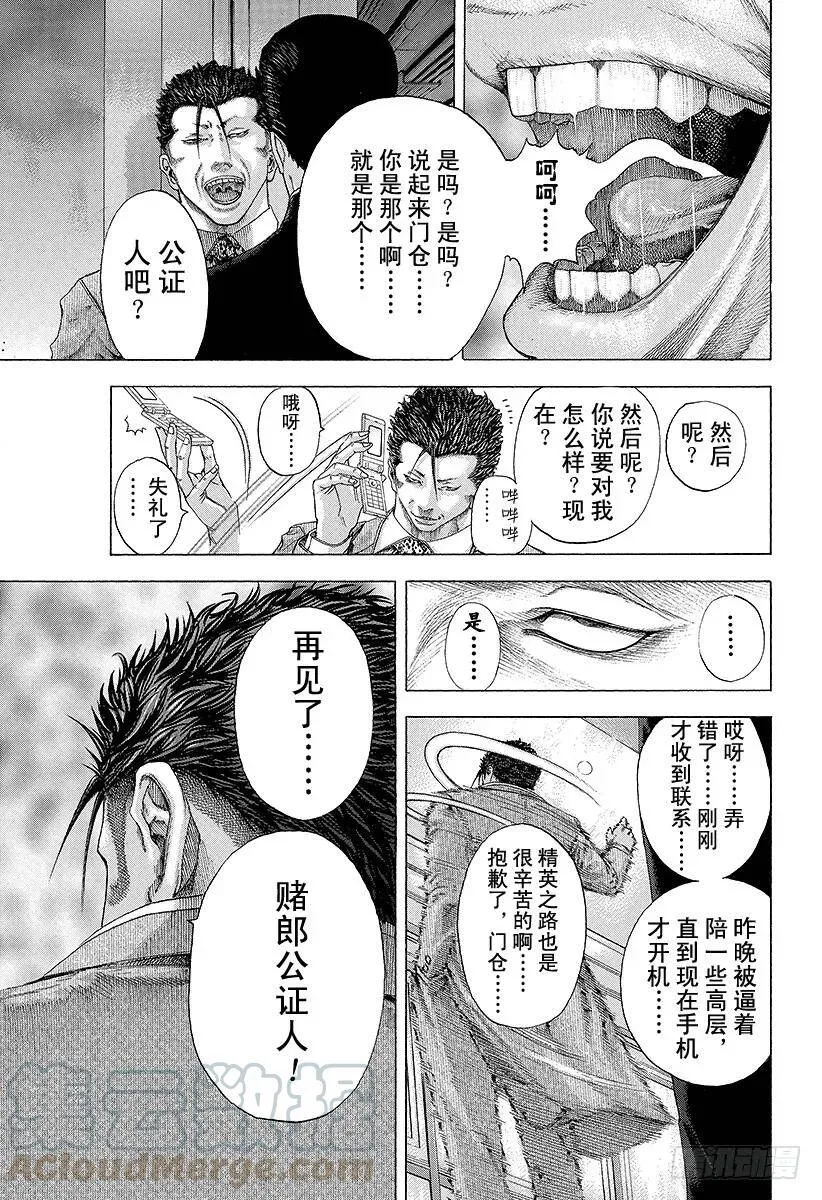 第122话 不安的氛围 第13页