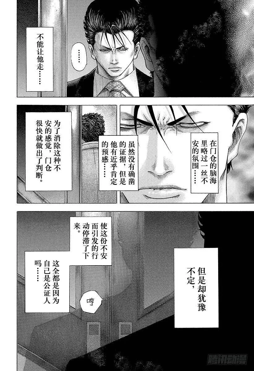 第122话 不安的氛围 第14页