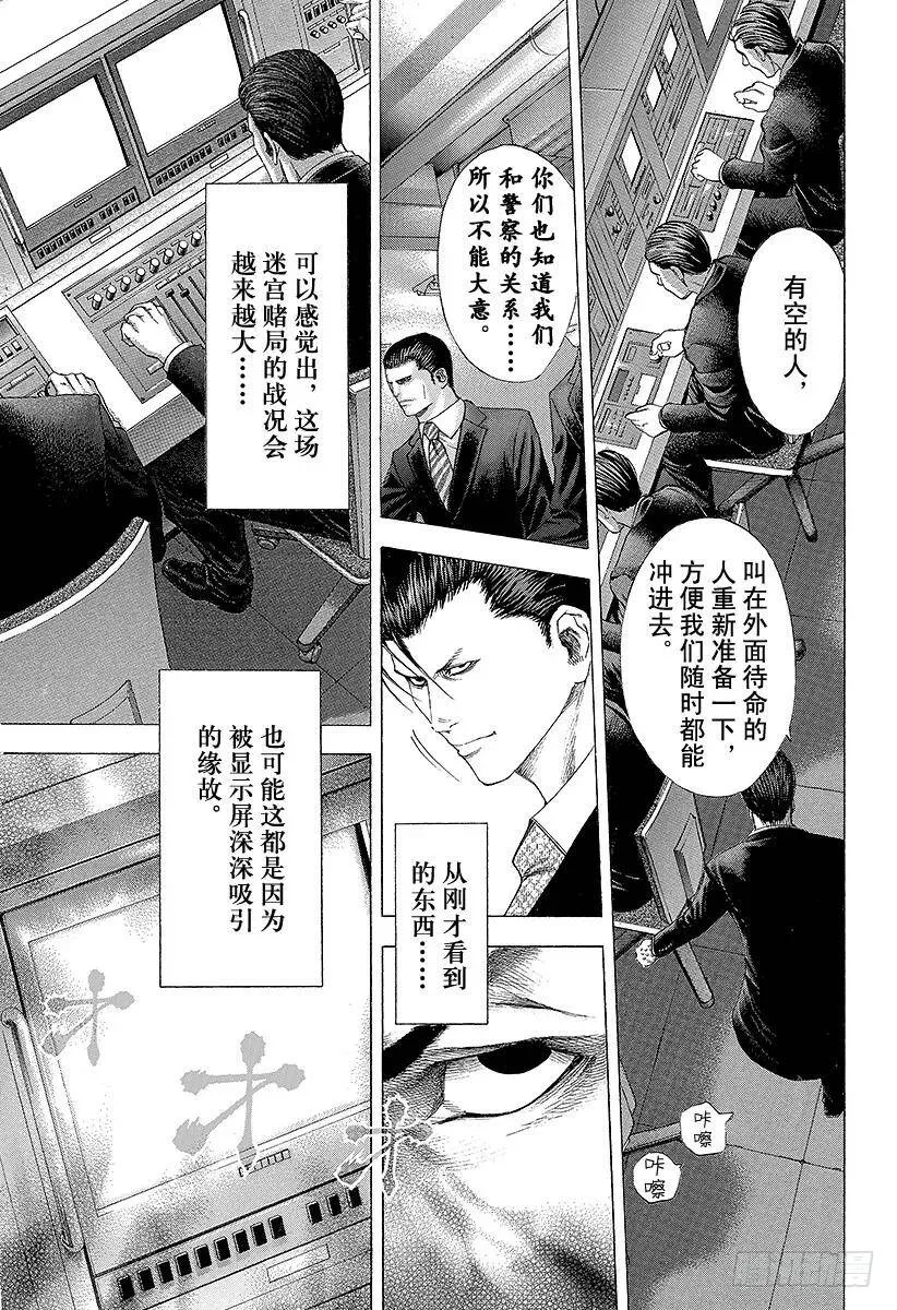 第122话 不安的氛围 第15页