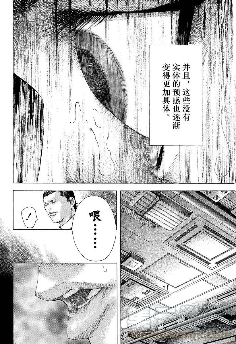 第122话 不安的氛围 第16页