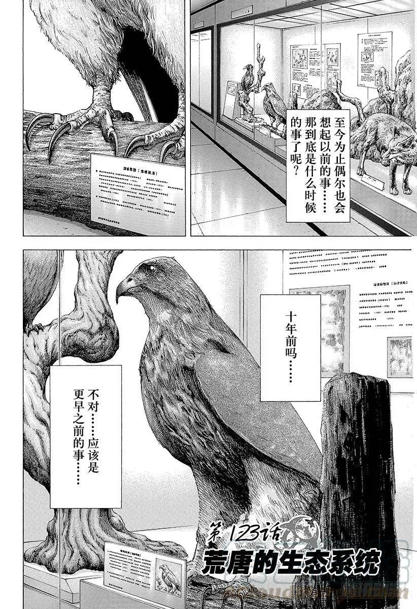第122话 不安的氛围 第22页