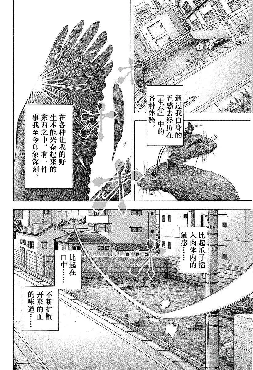 第122话 不安的氛围 第23页