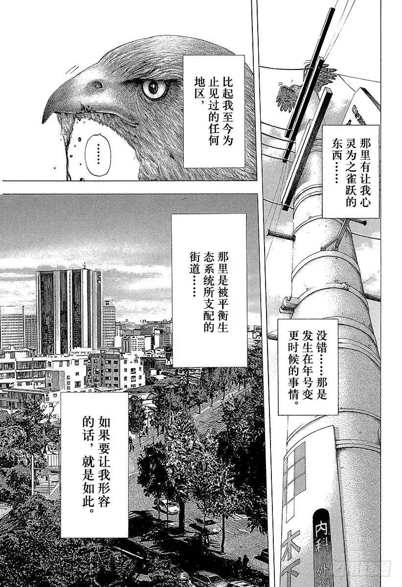 第123话 荒唐的生态系统 第3页