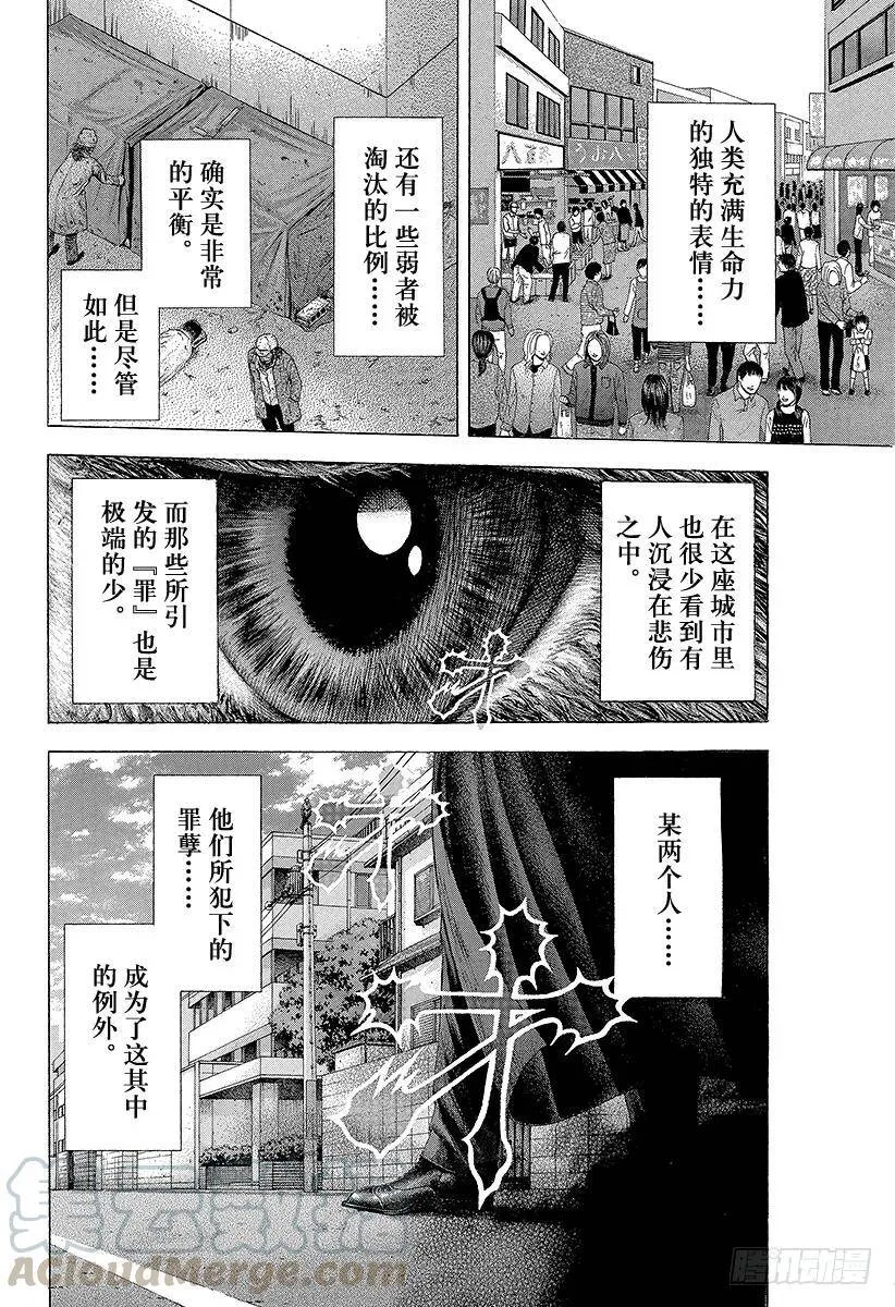 第123话 荒唐的生态系统 第4页