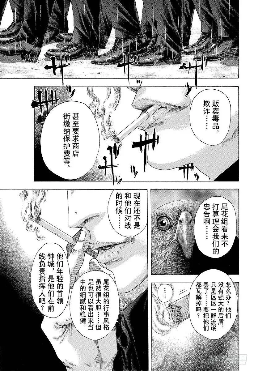 第123话 荒唐的生态系统 第5页