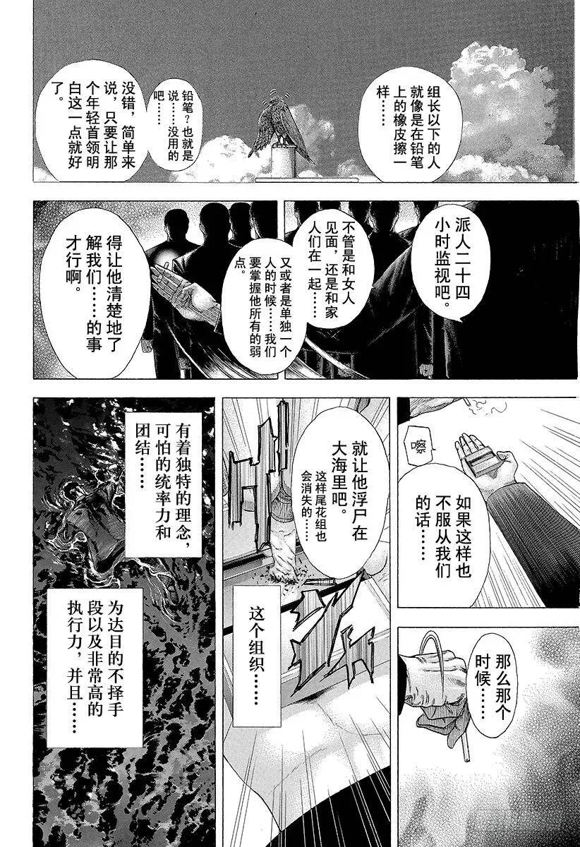 第123话 荒唐的生态系统 第6页