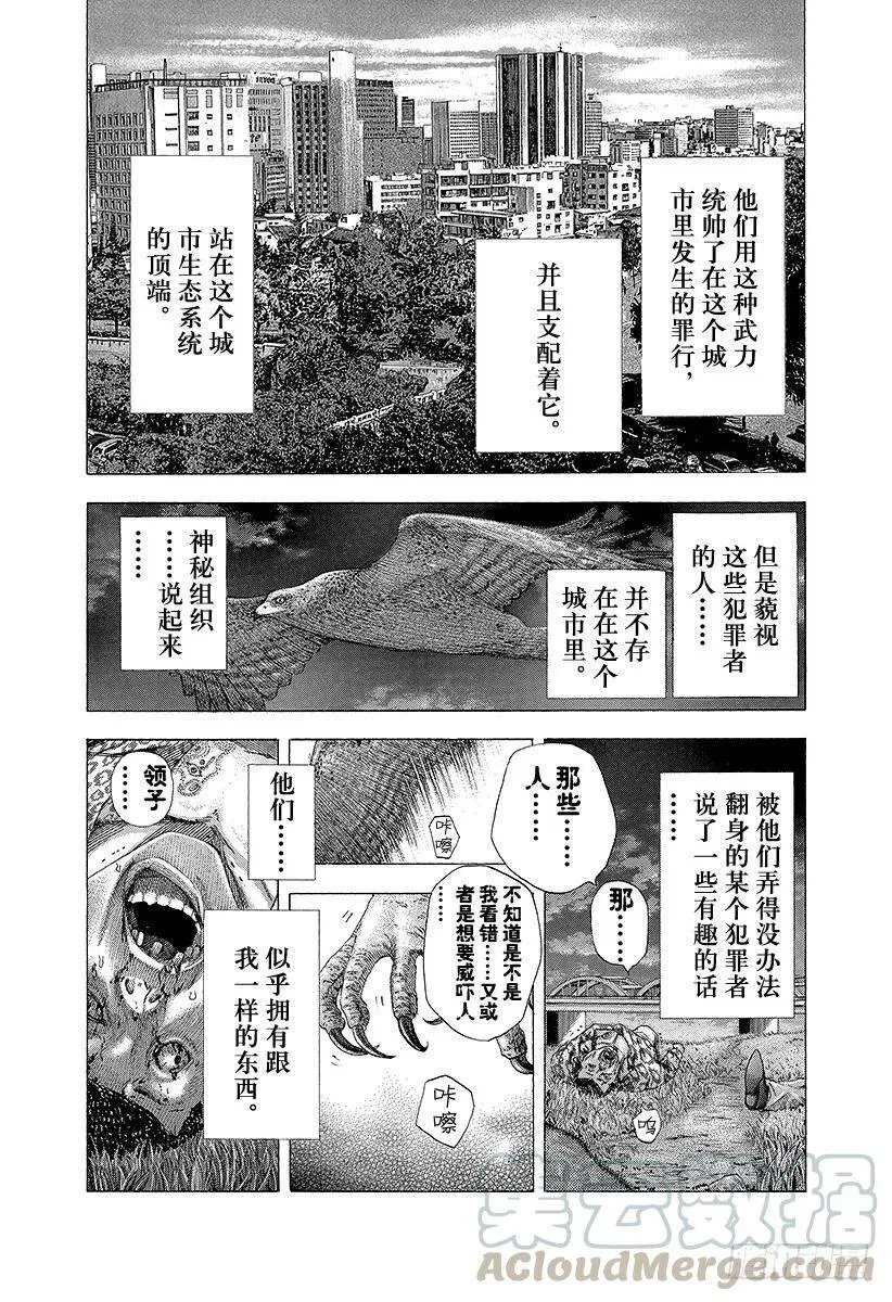 第123话 荒唐的生态系统 第7页