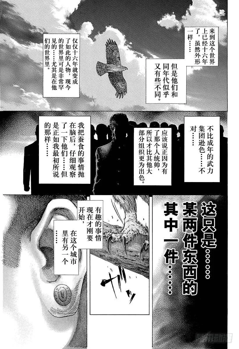 第123话 荒唐的生态系统 第9页