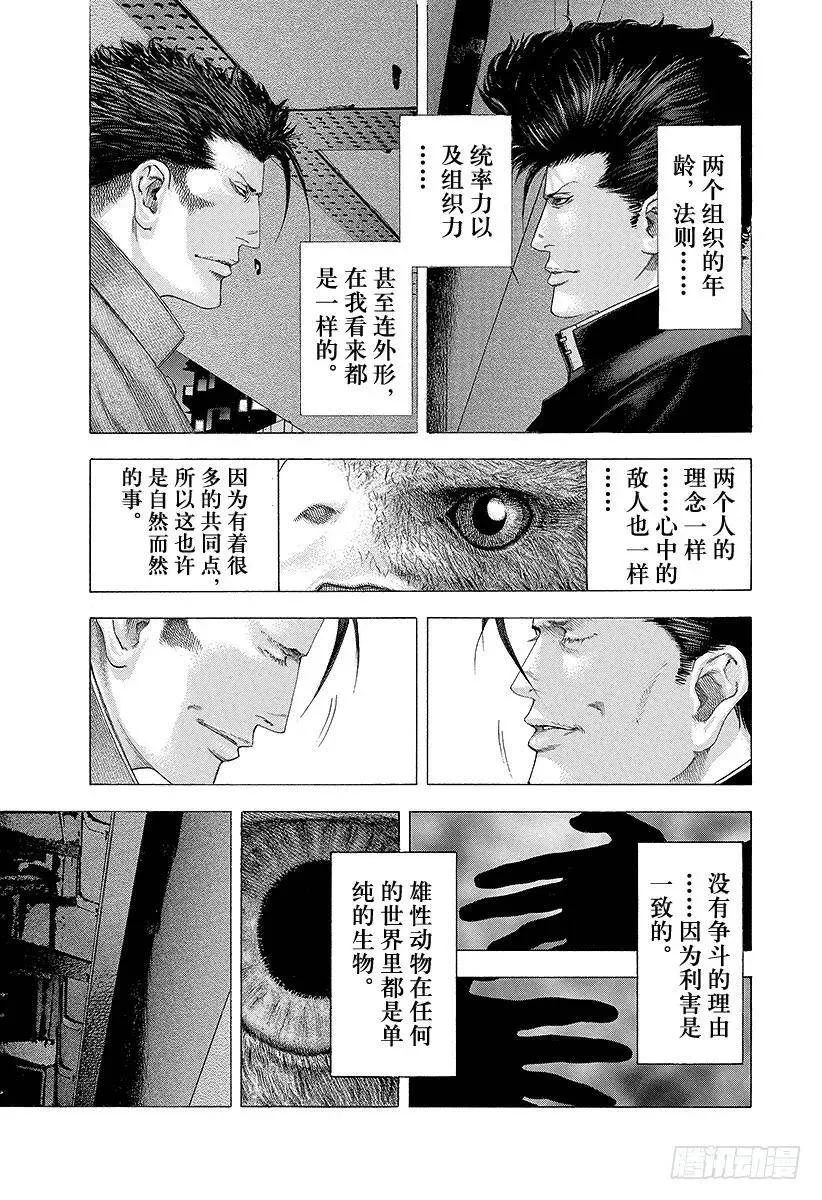 第123话 荒唐的生态系统 第11页