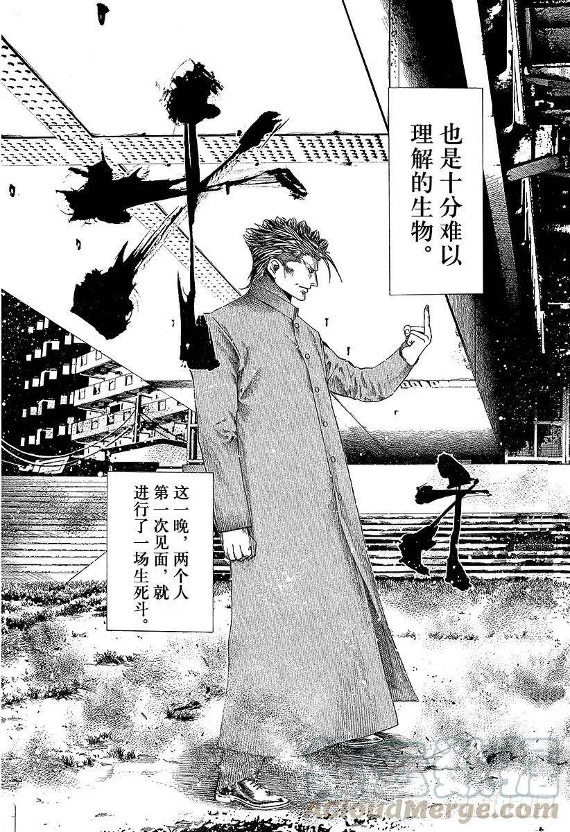 第123话 荒唐的生态系统 第13页