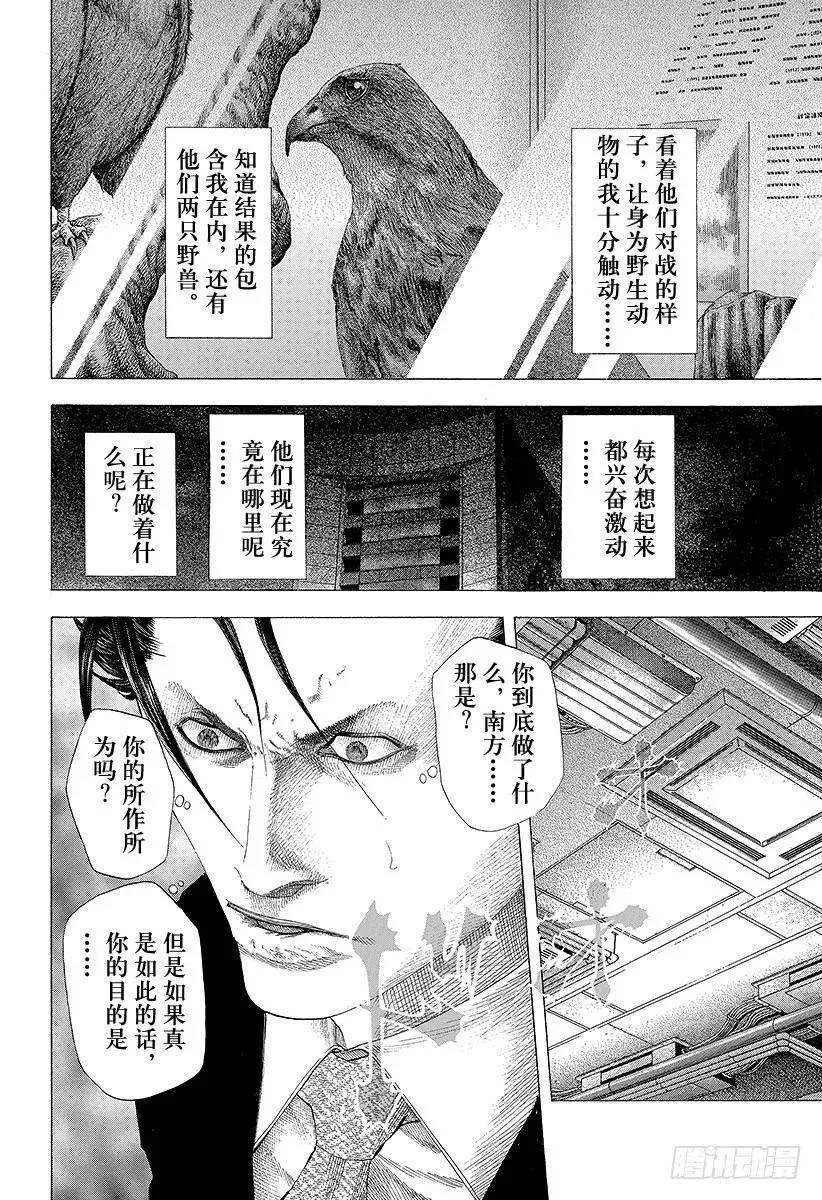 第123话 荒唐的生态系统 第14页