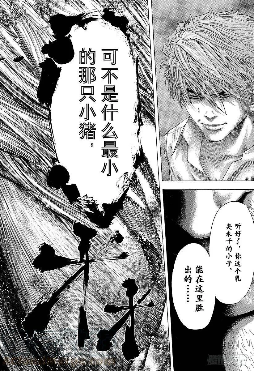 第123话 荒唐的生态系统 第16页