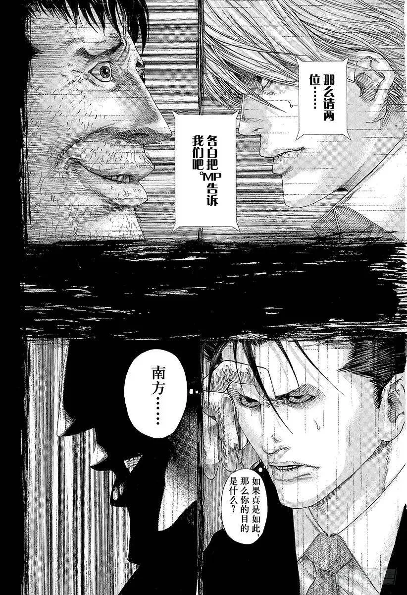第123话 荒唐的生态系统 第18页