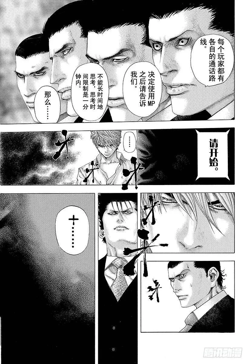 第124话 进入M-Time！ 第2页