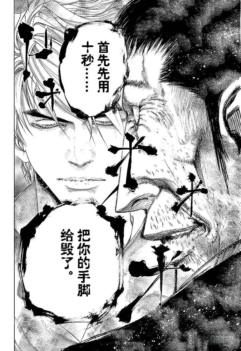 第124话 进入M-Time！ 第3页