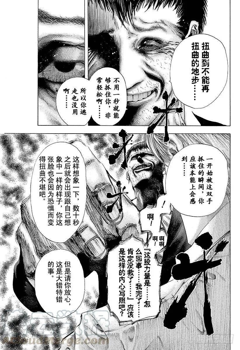 第124话 进入M-Time！ 第4页
