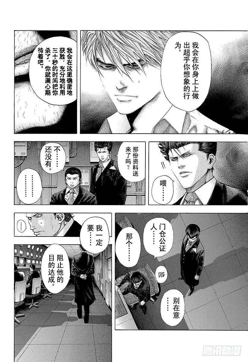 第124话 进入M-Time！ 第5页