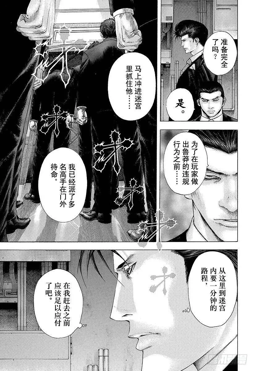 第124话 进入M-Time！ 第6页