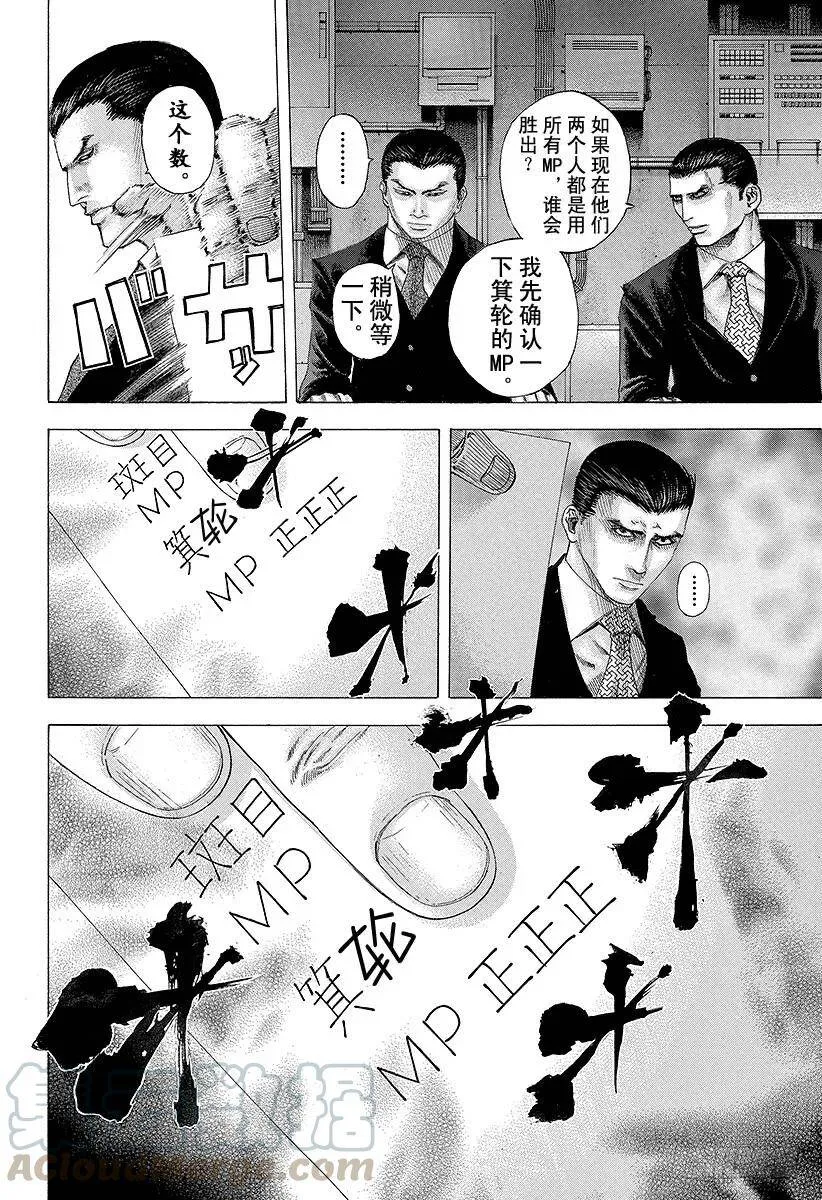第124话 进入M-Time！ 第7页