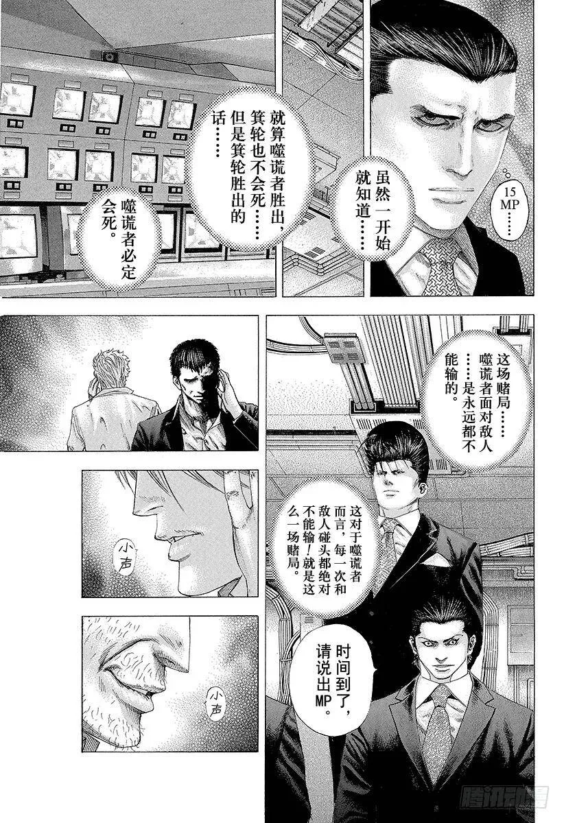 第124话 进入M-Time！ 第8页