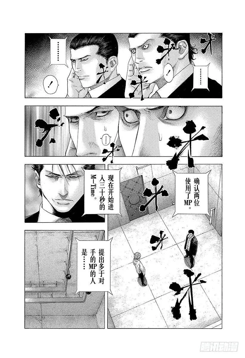 第124话 进入M-Time！ 第9页