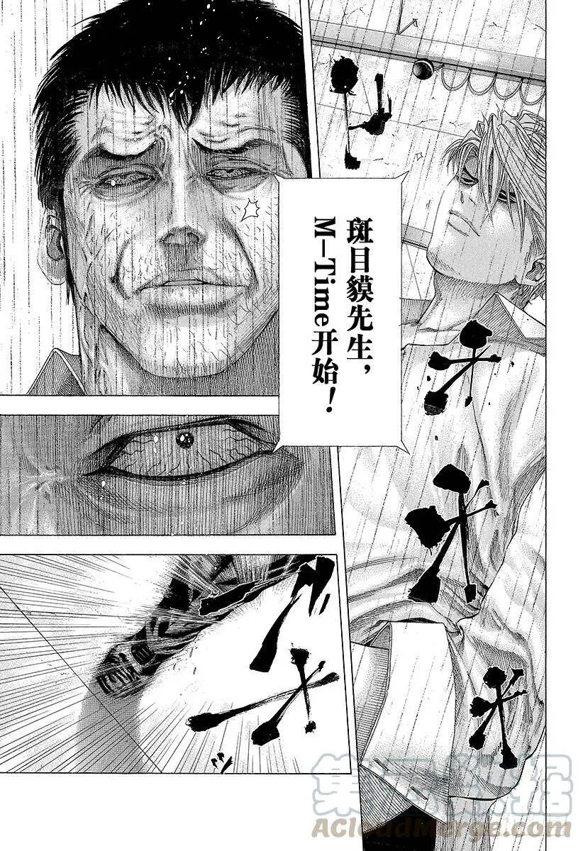 第124话 进入M-Time！ 第10页