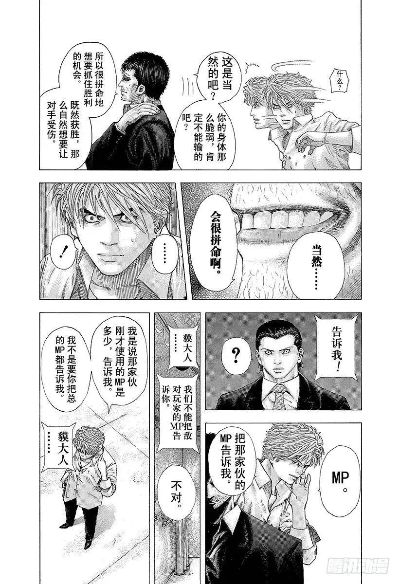 第124话 进入M-Time！ 第12页