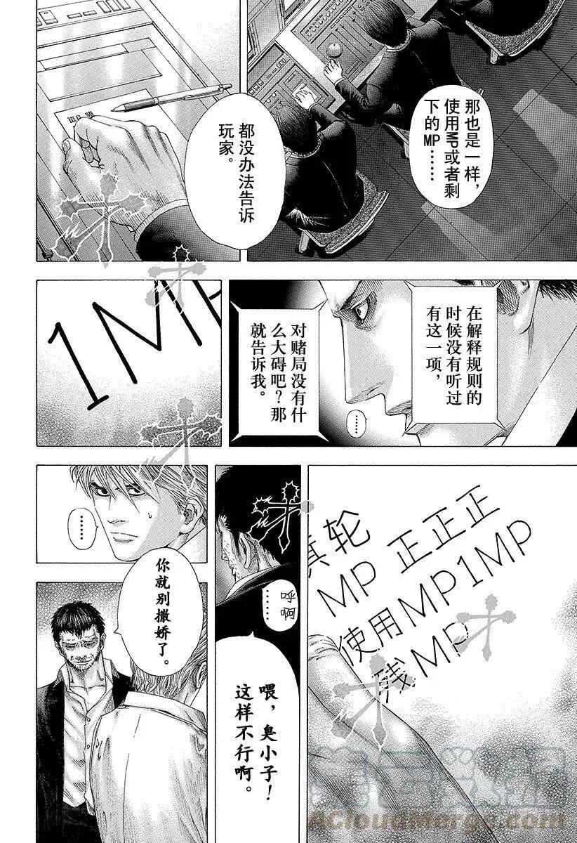 第124话 进入M-Time！ 第13页