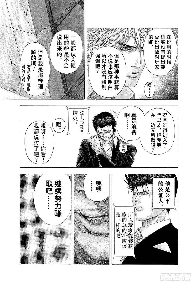 第124话 进入M-Time！ 第14页