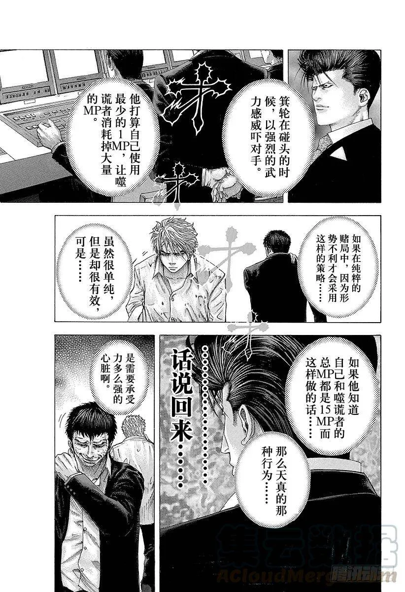 第124话 进入M-Time！ 第16页