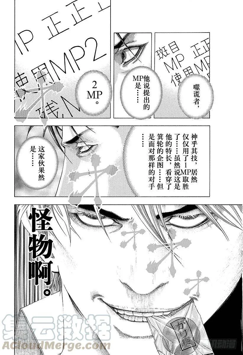第124话 进入M-Time！ 第19页