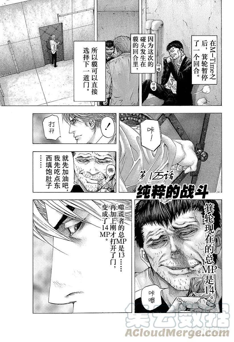 第124话 进入M-Time！ 第23页