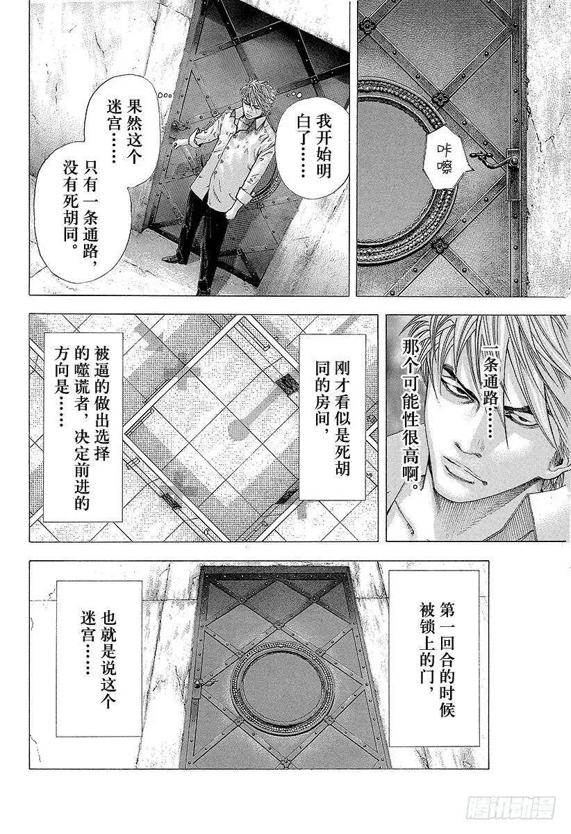 第124话 进入M-Time！ 第24页