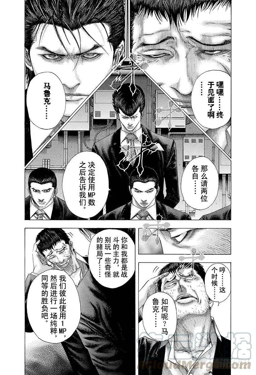 第125话 纯粹的战斗 第7页