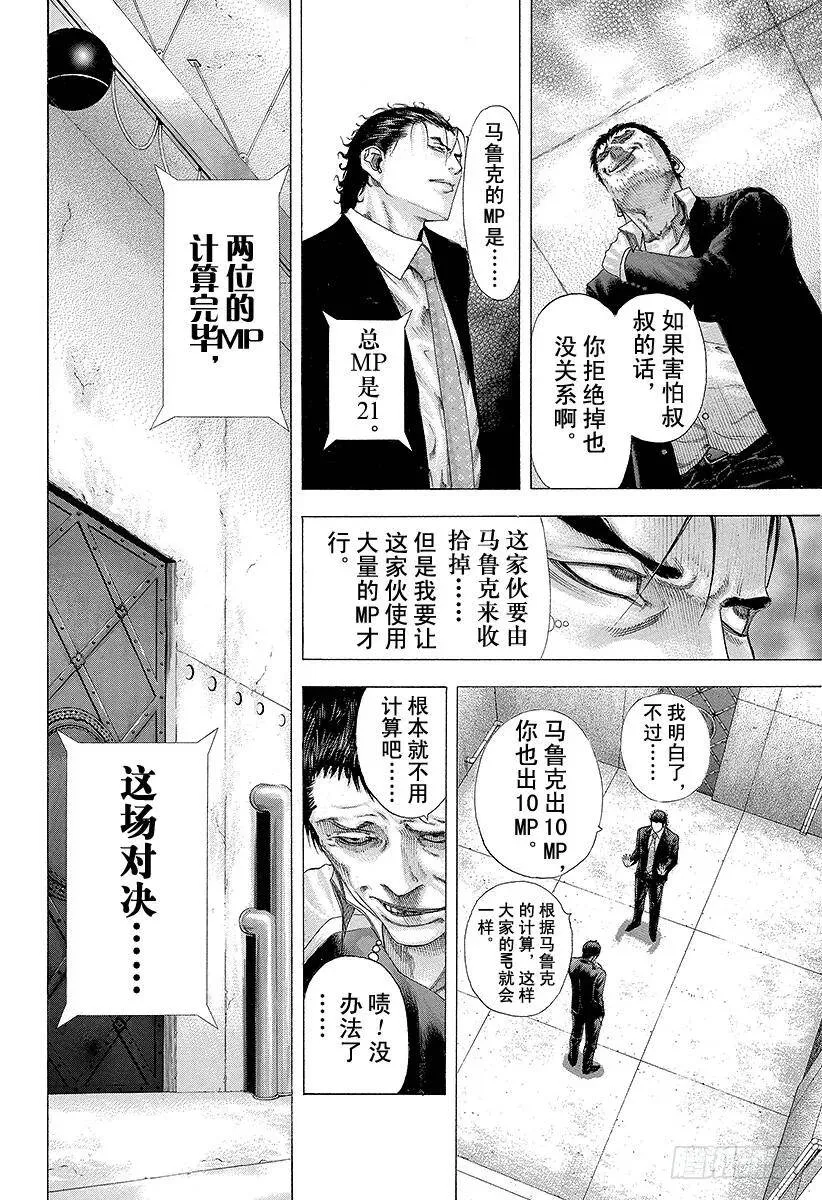 第125话 纯粹的战斗 第8页