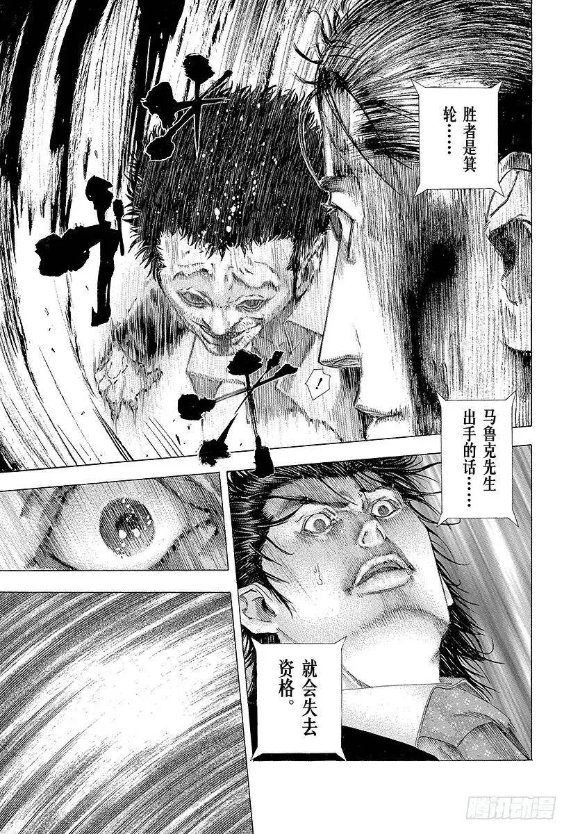 第125话 纯粹的战斗 第9页