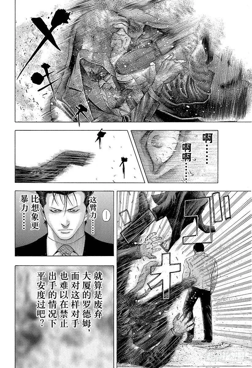 第125话 纯粹的战斗 第14页