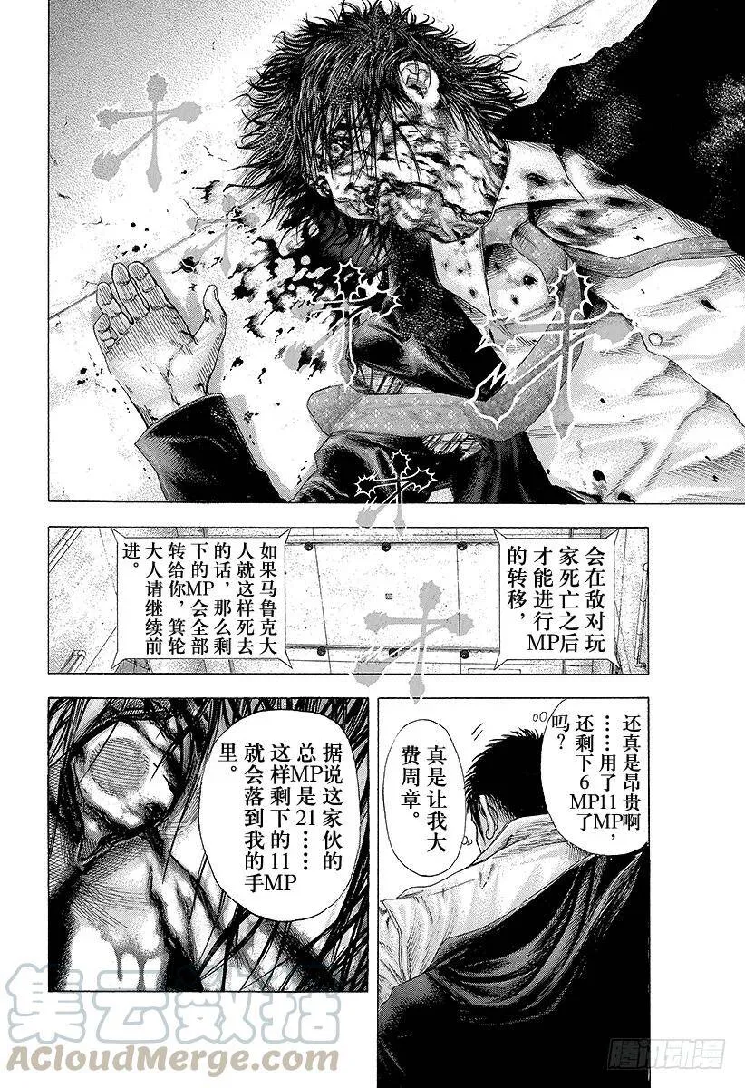 第125话 纯粹的战斗 第16页