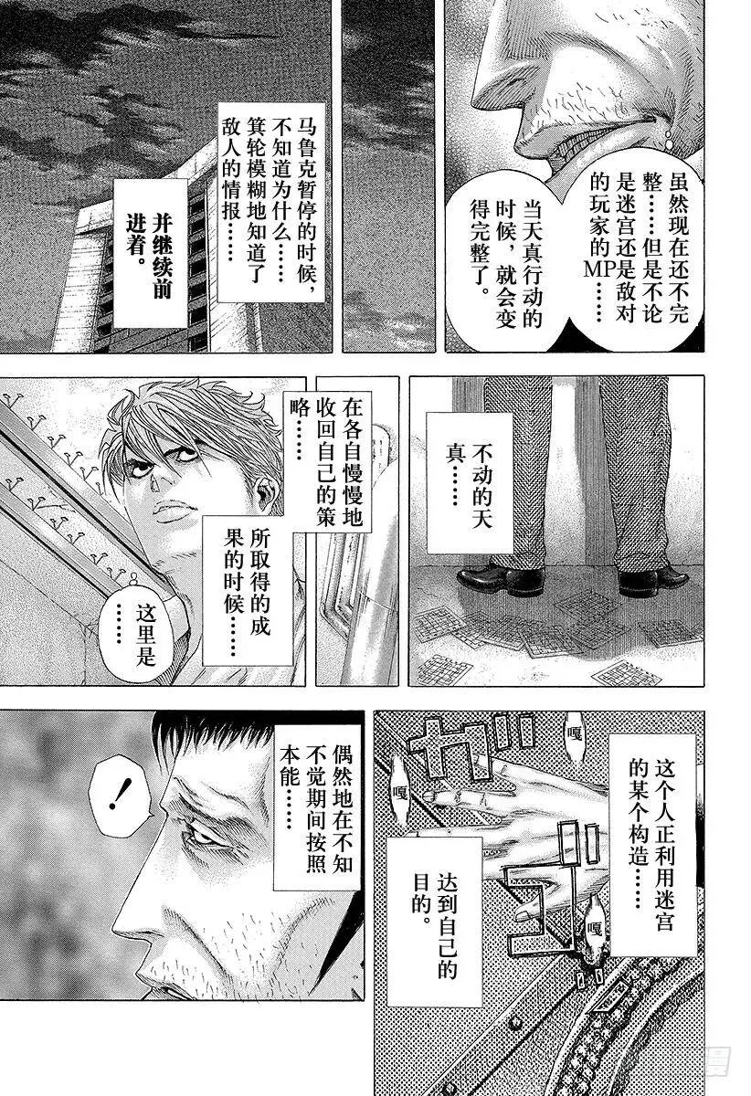 第125话 纯粹的战斗 第17页