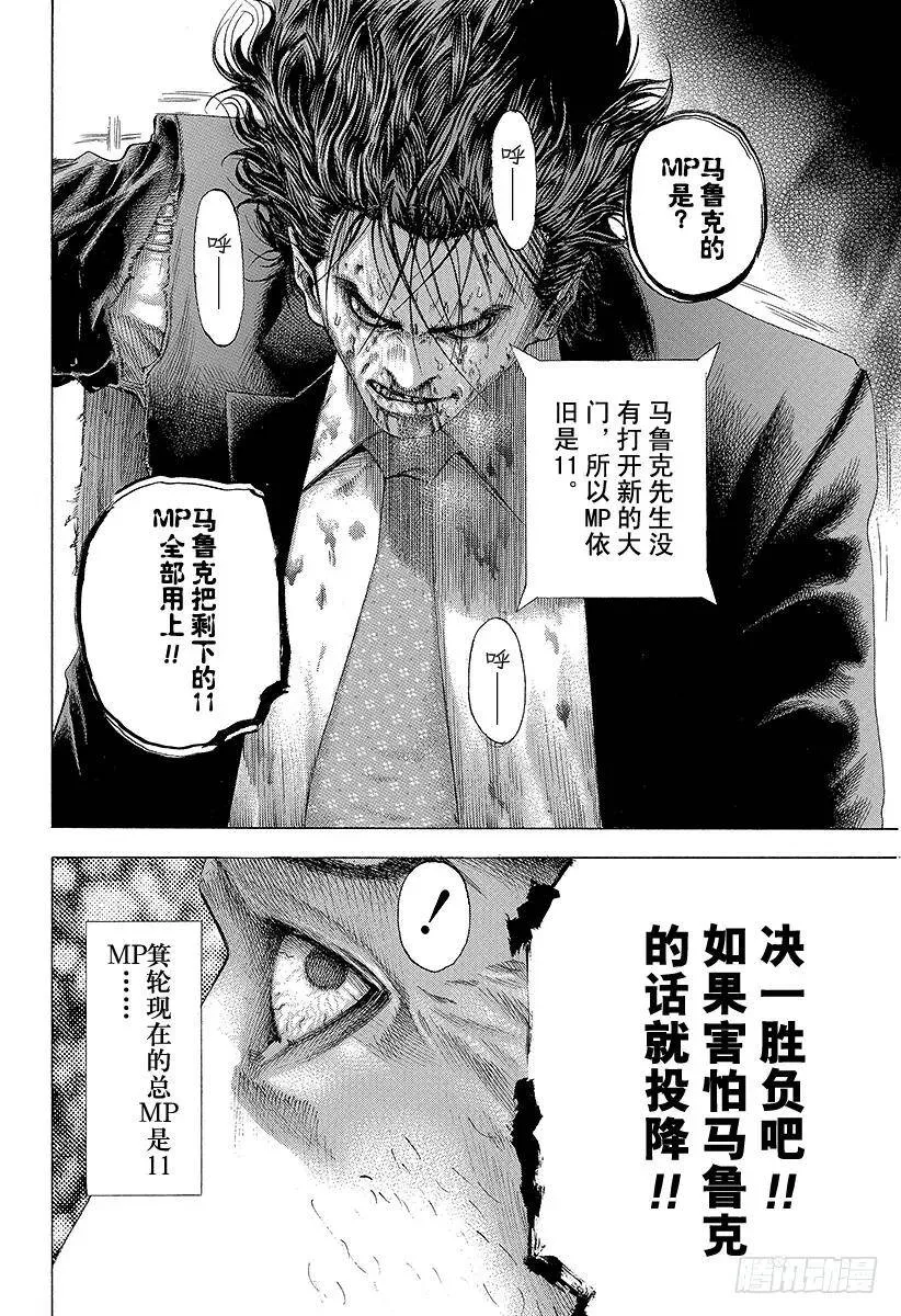 第125话 纯粹的战斗 第18页