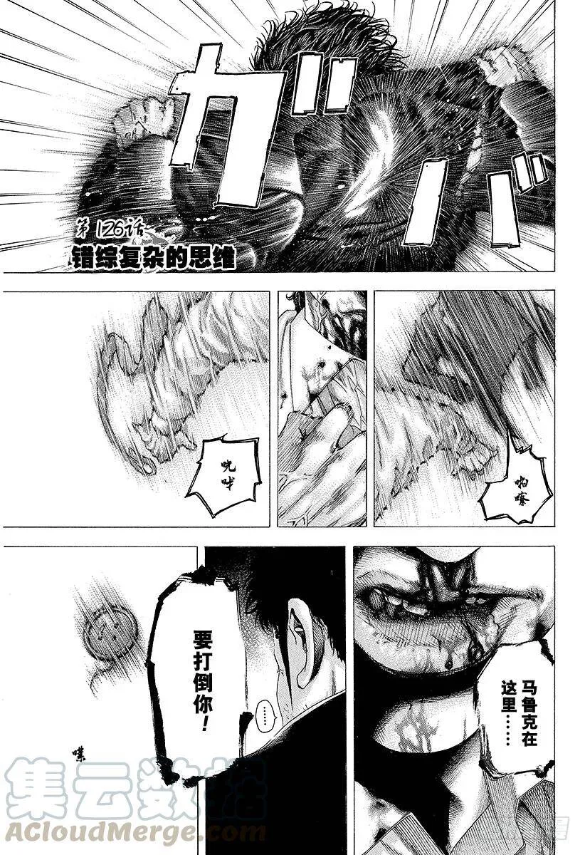 第125话 纯粹的战斗 第21页