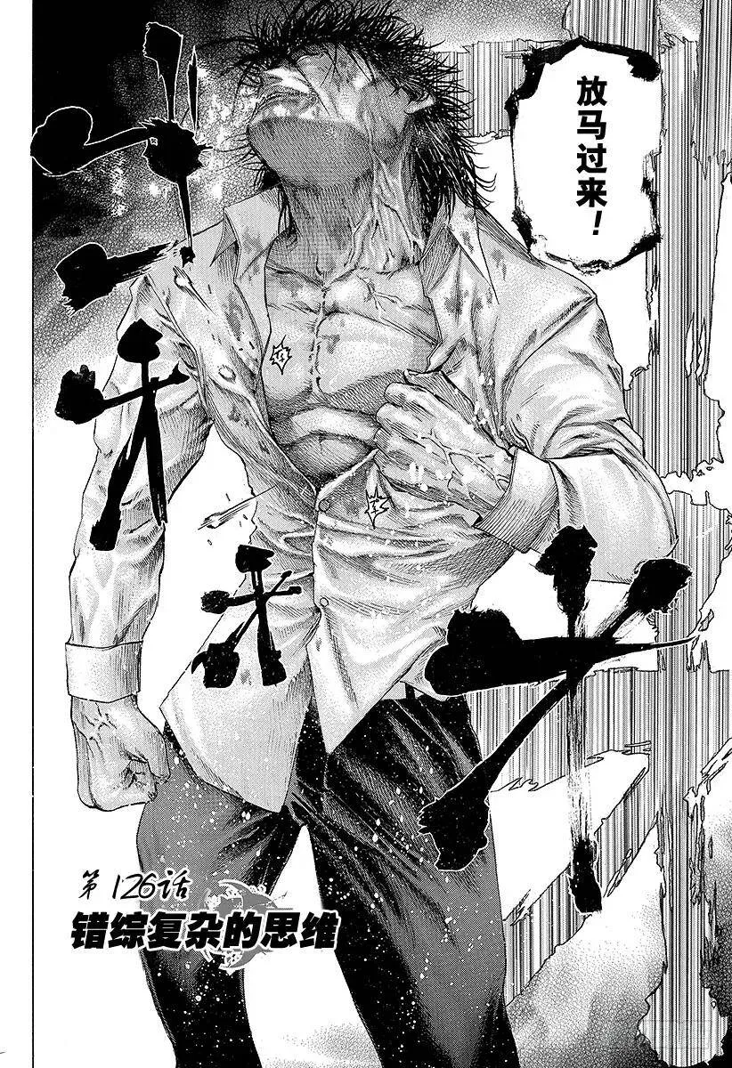 第126话 错综复杂的思维 第2页