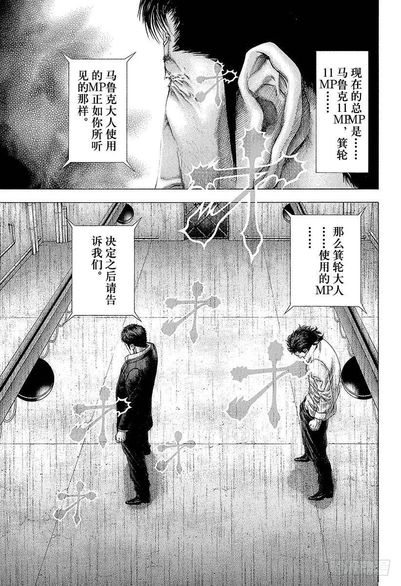 第126话 错综复杂的思维 第3页