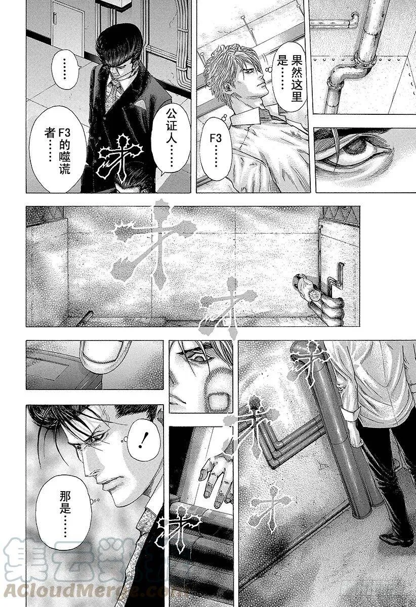 第126话 错综复杂的思维 第4页