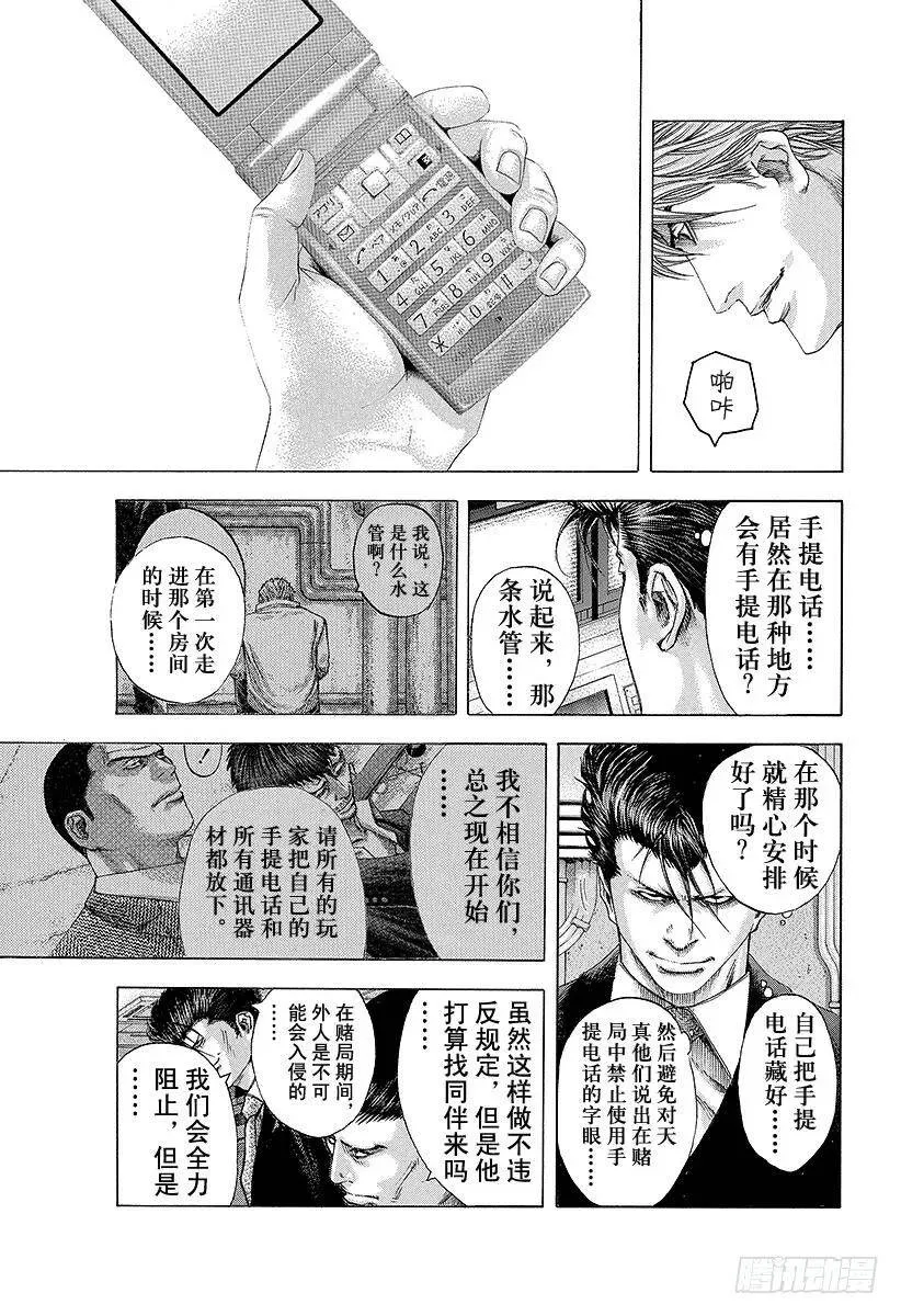 第126话 错综复杂的思维 第5页