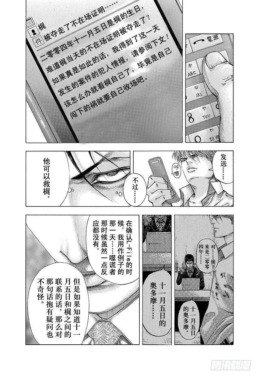 第126话 错综复杂的思维 第6页