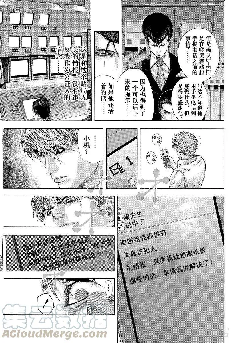 第126话 错综复杂的思维 第7页