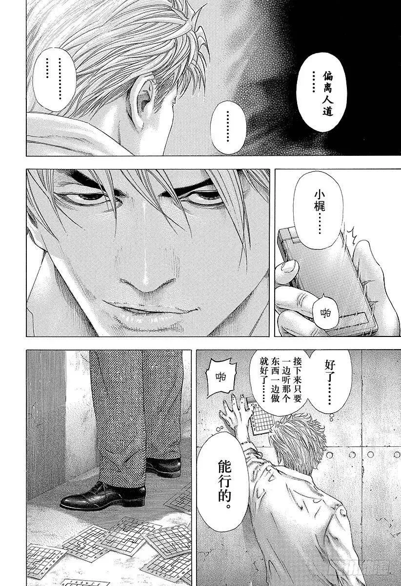 第126话 错综复杂的思维 第8页