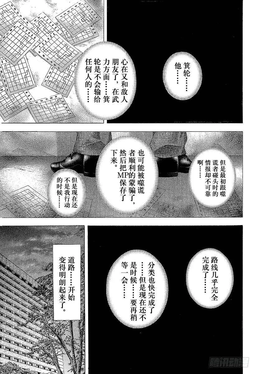 第126话 错综复杂的思维 第9页